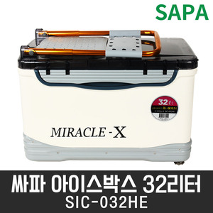 싸파 미라클X 아이스박스 32L SIC-032HE 의자형 아이스쿨러 캠핑용 낚시용